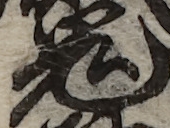 U+9B3C_i14-00002-842_045_ID0185_X2794_Y1456.jpg