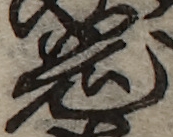 U+9B3C_i14-00002-842_077_ID0018_X4006_Y1546.jpg
