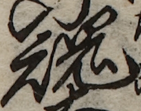 U+9B42_i14-00002-842_070_ID0041_X3710_Y0989.jpg
