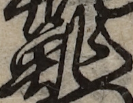 U+9B93_i14-00002-842_051_ID0336_X2033_Y1851.jpg