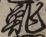 U+9B93_i14-00002-842_056_ID0343_X1781_Y1979.jpg