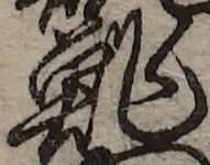U+9B93_i14-00002-842_056_ID0376_X1520_Y2051.jpg
