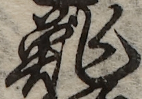 U+9B93_i14-00002-842_069_ID0148_X2957_Y0993.jpg
