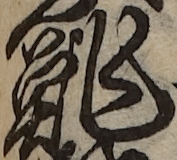 U+9B93_i14-00002-842_073_ID0215_X2502_Y1147.jpg