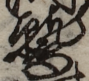 U+9DF2_i14-00002-842_035_ID0380_X1531_Y2040.jpg