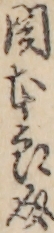 関本郎介