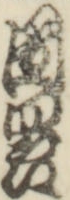 團四郎