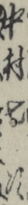 中村七次