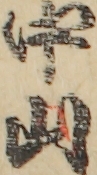 中山