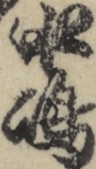 中嶋