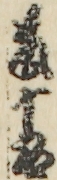 藤十郎