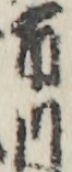 市川