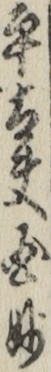 平太夫国妙