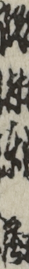 沢村東蔵