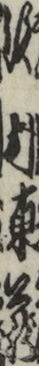 沢村東蔵
