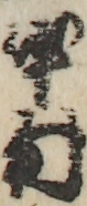 中村