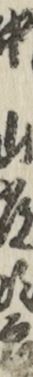 中山常次郎