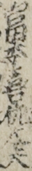 富本喜佐太夫