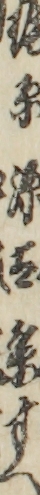 梶原源太景すへ