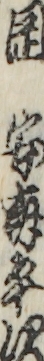 岡安朝平次