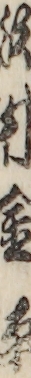 沢村金平 沢村金平