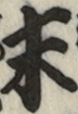 未
