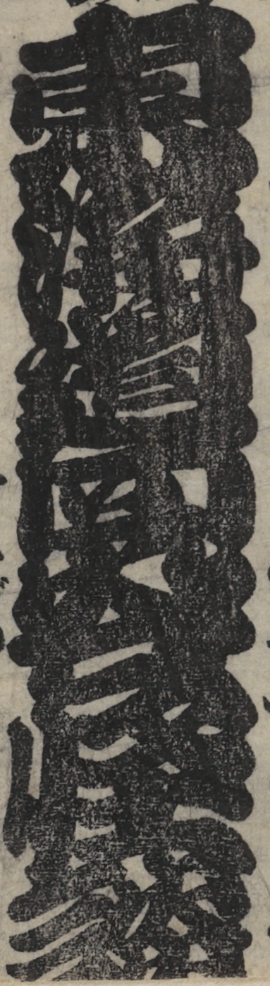 東海道四谷怪談