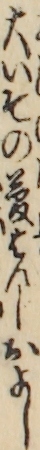 大いその夢はんしおよし