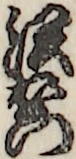 沢右衛門