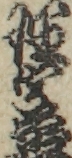 理宇蔵