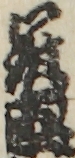 冠十郎 冠十郎