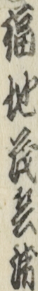 福地茂兵衛
