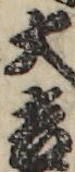 大吉 大吉