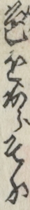 色をあらそふ
