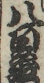 八百蔵 八百蔵