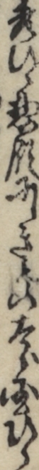 秀ひら惣領にしきどの太郎国ひら