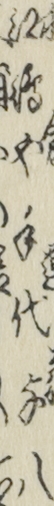 江嶋や手代与八