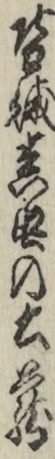 盗賊真野の土蔵