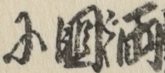 両國に