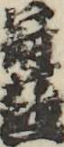 冠九郎