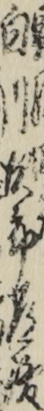 白川次郎常俊