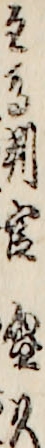 主馬判官盛久