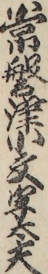 常磐津小文字太夫