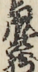虎蔵 虎蔵