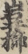 岩井櫛