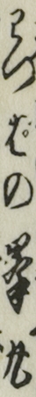わっぱの峯丸