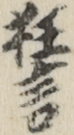 狂言 狂言