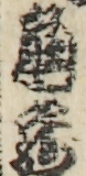 扇蔵