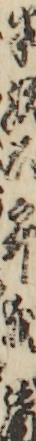 半沢六郎成清