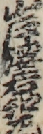 岸澤右和左